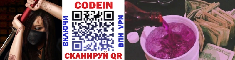 Купить где Котельниково Codein напиток Lean (лин)